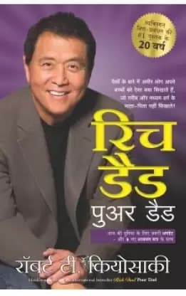 Rich Dad Poor Dad [ Hindi Version ]