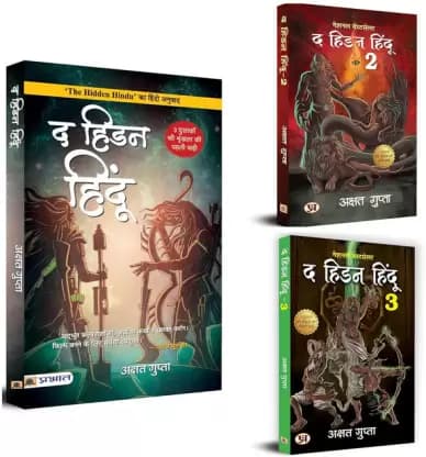 The Hidden Hindu 3 Book Set [ Hindi ]