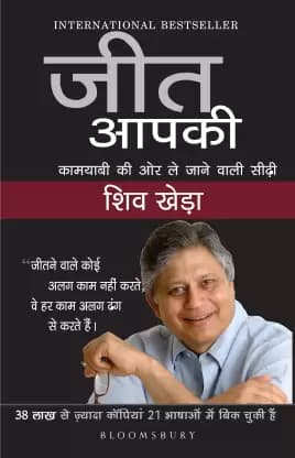 Jeet Aapki : Shiv Khera [ Hindi ] You can win