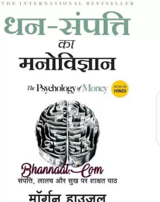 The Psychology Of Money [ Hindi ]