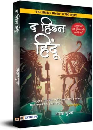 The Hidden Hindu 1 [ Hindi ]