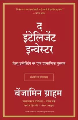 The Intelligent Investor [ Hindi ]