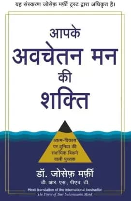 Aapke Avachetan Man Ki Shakti