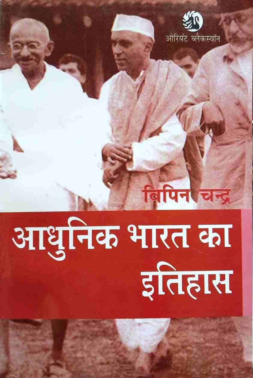 Adhunik Bharat Ka Itihas