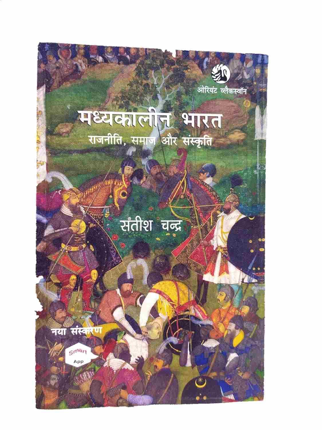 Madhyakalin Bharat ka Itihas (By Satish Chandra)