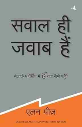 Sawal Hi Jawab Hai Paperback