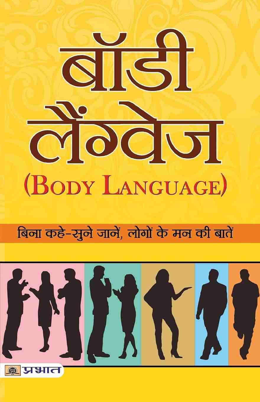 Body Language  [ Hindi ]