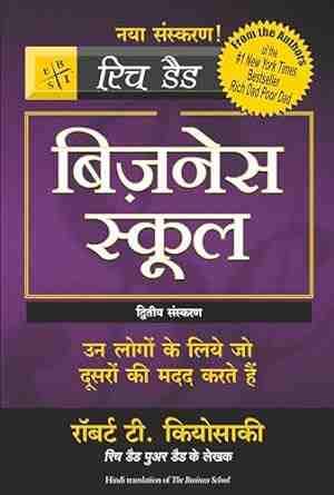 Business School [Hindi]