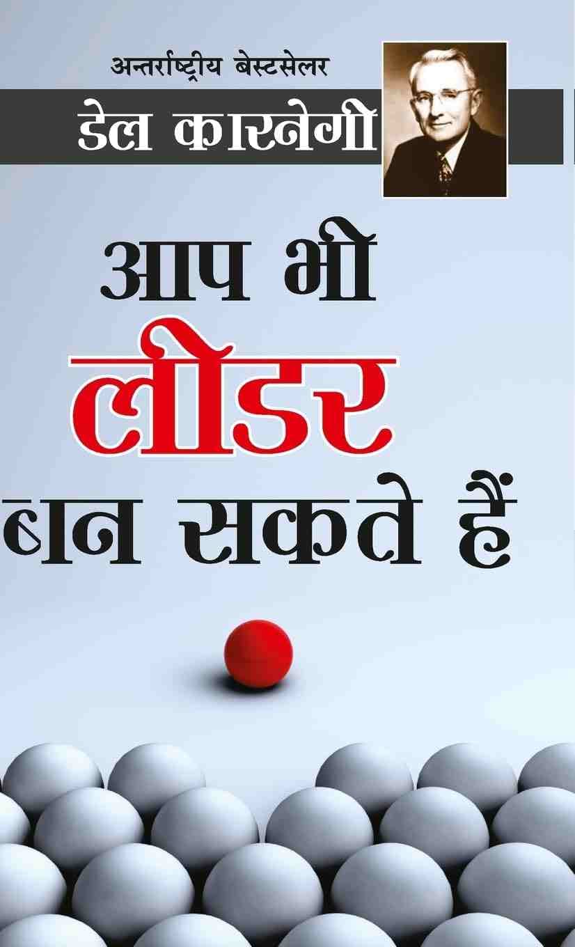 Aap Bhi Leader Ban Sakte Hai